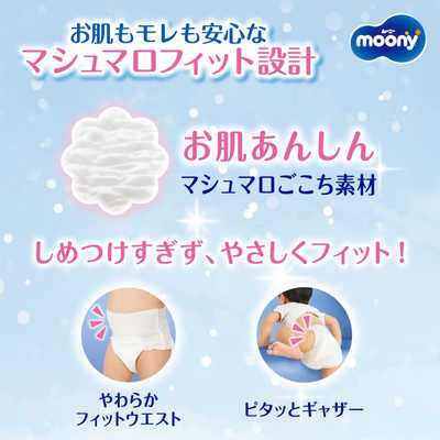 ユニチャーム moony man(ムーニーマン)パンツタイプ おすわり