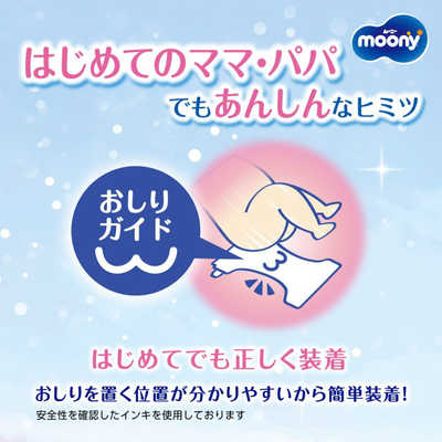 ユニチャーム moony(ムーニー)(テープ)新生児76枚〔おむつ〕 の通販