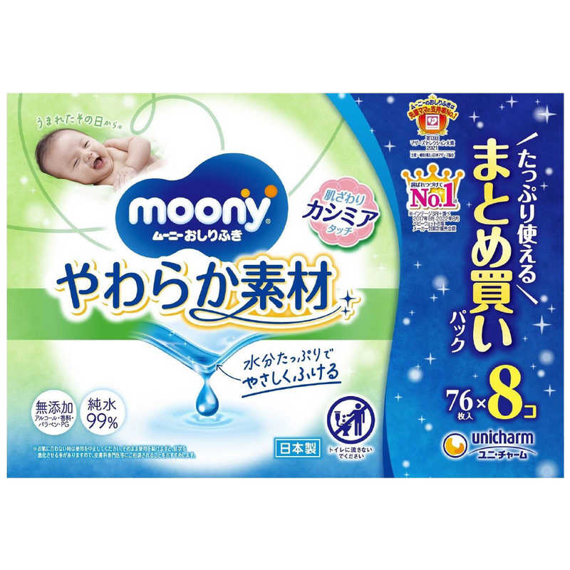 ユニチャーム ユニチャーム moony(ムーニー)おしりふき やわらか素材 つめかえ用 76枚×8コ(608枚)  