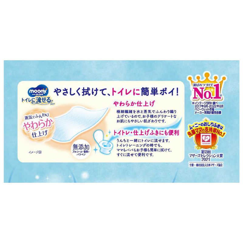 ユニチャーム ユニチャーム moony(ムーニー)おしりふき トイレに流せるタイプ つめかえ用 50枚×3コ(150枚)  