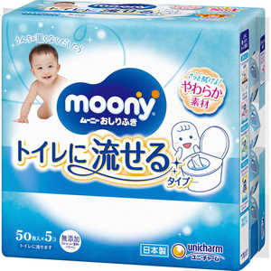 ユニチャーム moony(ムーニー)おしりふき トイレに流せるタイプ つめかえ用 50枚×5コ(250枚) 
