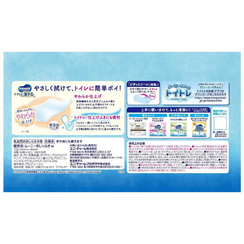 ユニチャーム ユニチャーム moony(ムーニー)おしりふき トイレに流せるタイプ つめかえ用 50枚×10コ(500枚)  