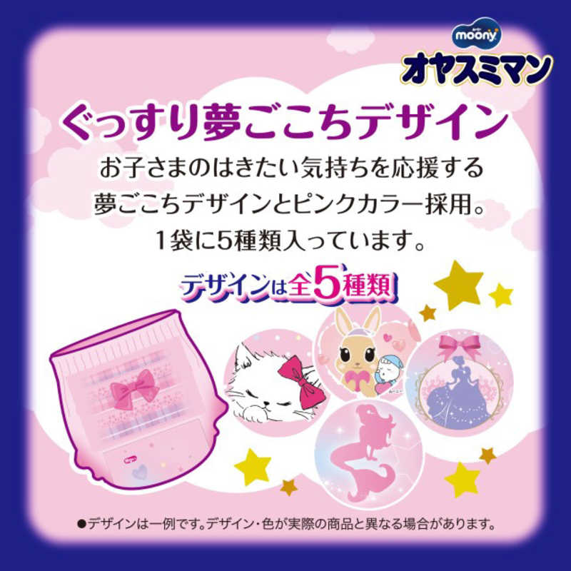 ユニチャーム ユニチャーム オヤスミマン 女の子用 ビッグサイズ以上 22枚  