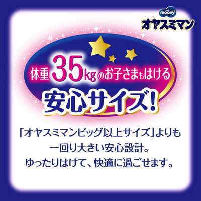 ユニチャーム オヤスミマン 女の子 スーパービッグ(18-35kg)12枚 の