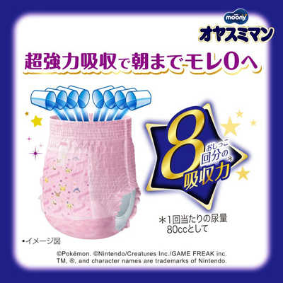 ユニチャーム オヤスミマン 女の子 スーパービッグ(18-35kg)12枚 の