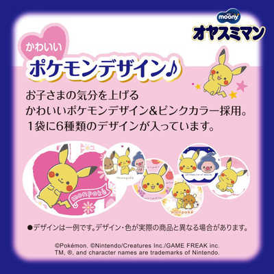 ユニチャーム オヤスミマン 女の子 スーパービッグ(18-35kg)12枚