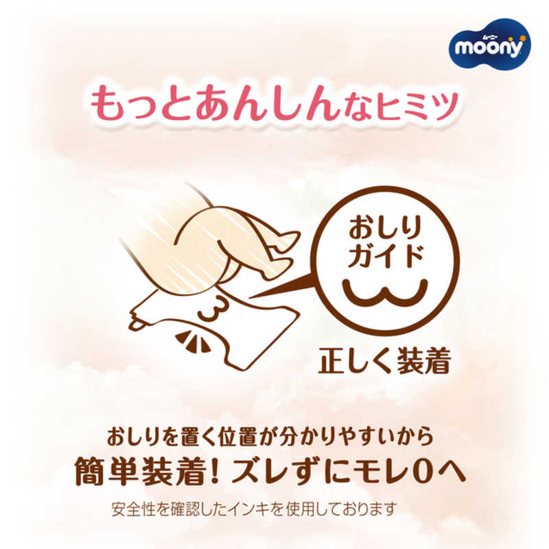 ユニチャーム ユニチャーム ムーニー 低刺激であんしん 新生児 (お誕生～3000g) 30枚  
