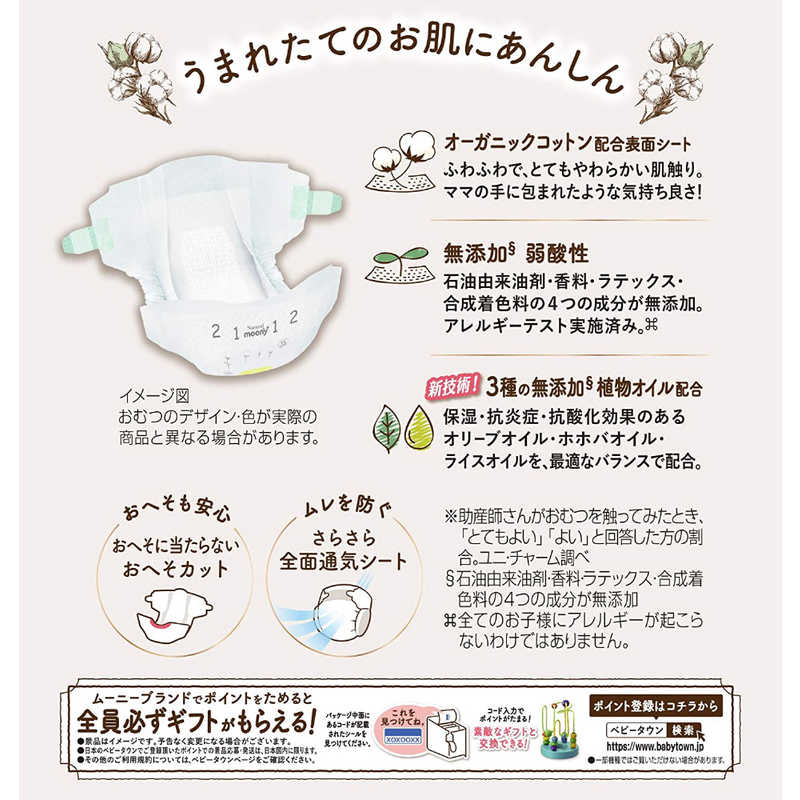 ユニチャーム Natural Moony ナチュラルムｰニｰ 新生児お誕生3000g 30枚 おむつ の通販 カテゴリ 日用品 化粧品 医薬品 ユニチャーム 家電通販のコジマネット 全品代引き手数料無料