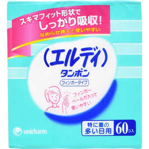 ユニチャーム 【エルディ フィンガー】特に多い日 60個〔サニタリー用品(生理用品)〕 ユニチャーム 【エルディ フィンガー】特に多い日 60個〔サニタリー用品(生理用品)〕