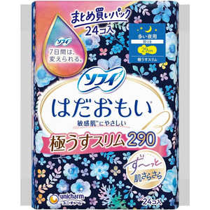 ユニチャーム sofy(ソフィ) はだおもい 極うすスリム290 多い夜用 羽つき 29cm 24枚 ユニチャーム sofy(ソフィ) はだおもい 極うすスリム290 多い夜用 羽つき 29cm 24枚