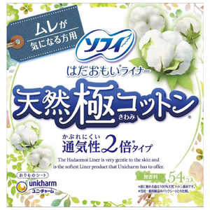 ユニチャーム sofy(ソフィ)はだおもいライナー 天然極コットン 通気性2倍タイプ 54枚 ユニチャーム sofy(ソフィ)はだおもいライナー 天然極コットン 通気性2倍タイプ 54枚