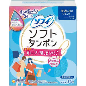 ユニチャーム ソフィ ソフトタンポン レギュラー ふつうの日用 34個入