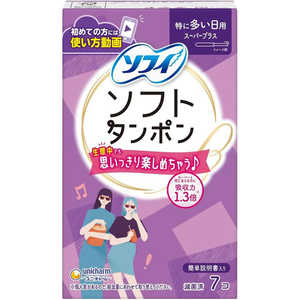 ユニチャーム ソフィ(Sofy) ソフトタンポンスーパープラス 7個 〔生理用品〕 ユニチャーム ソフィ(Sofy) ソフトタンポンスーパープラス 7個 〔生理用品〕