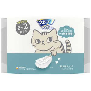 ユニチャーム ウェーブハンディ 取替 白 10枚 ネコデザイン26 