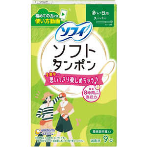 ユニチャーム ソフィ ソフトタンポン スーパー 多い日用 9個入 