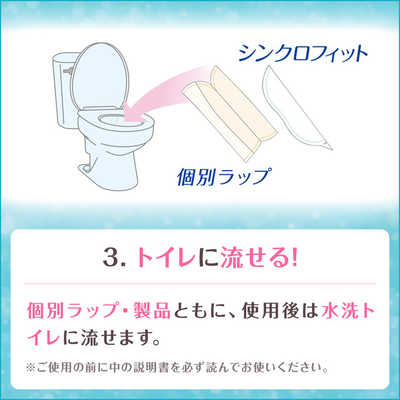 ユニチャーム ソフィ シンクロフィット 多い日の昼用 流せるタイプ 12