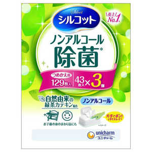 ユニチャーム シルコットノンアルコール除菌ウェットティッシュ 替 43枚×3 ユニチャーム シルコットノンアルコール除菌ウェットティッシュ 替 43枚×3