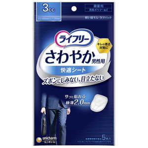 ユニチャーム ライフリーさわやか男性用快適シート3cc5枚 