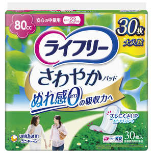 ユニチャーム ライフリー さわやかパット中量用 30枚 ユニチャーム ライフリー さわやかパット中量用 30枚