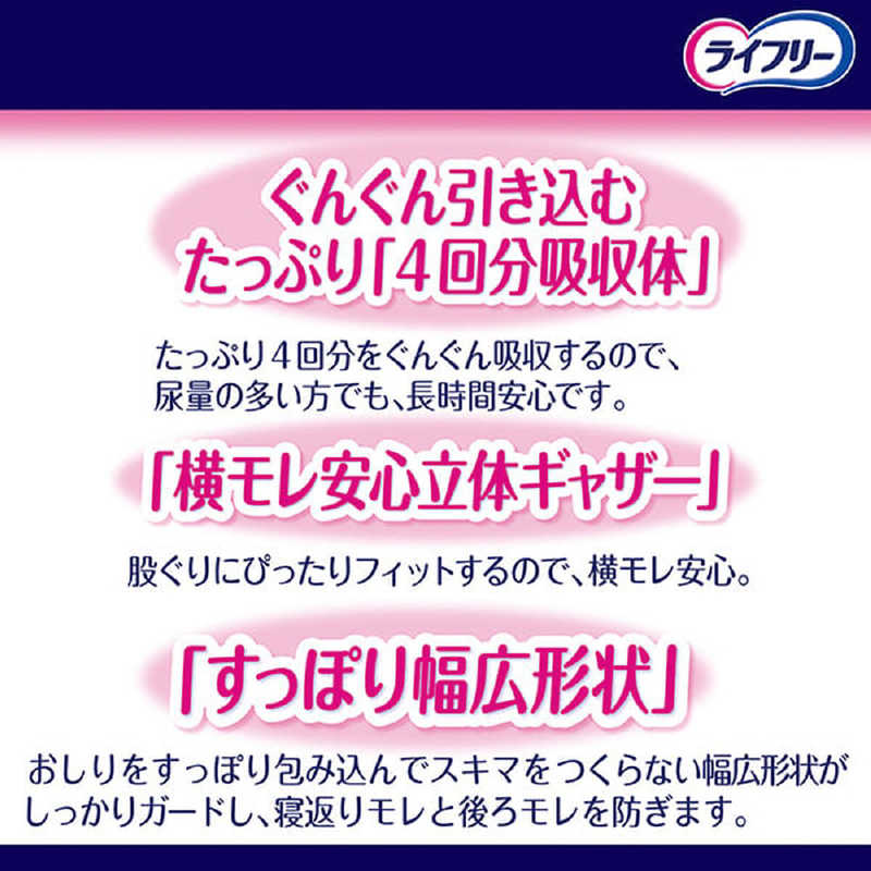 ユニチャーム ユニチャーム ライフリー 一晩中お肌あんしん尿とりパッド 4回吸収33枚  