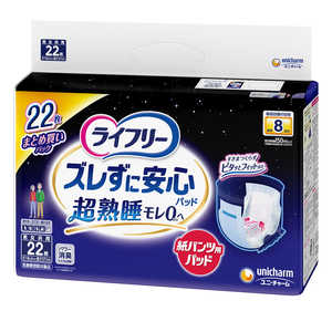ユニチャーム ライフリー ズレずに安心紙パンツ専用尿とりパッド 夜用 8回吸収 22枚 