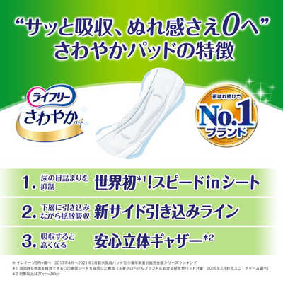 ライフリー 安心スリム さわや 尿漏れパッド 厚から 120cc 14枚入り 24袋