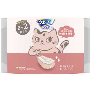 ユニチャーム ウェーブハンディ 取替 ベージュ 10枚 ネコデザイン26 