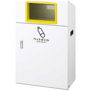 山崎産業 コンドル リサイクルボックス YO?50(イエロー)ペットボトル YW-400L-ID YW400LID 山崎産業 コンドル リサイクルボックス YO?50(イエロー)ペットボトル YW-400L-ID YW400LID