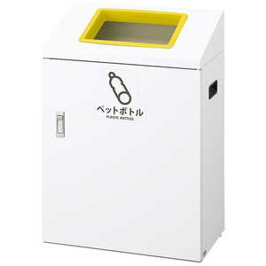 山崎産業 コンドル リサイクルボックス YI?50(イエロー)ペットボトル YW-428L-ID YW428LID 山崎産業 コンドル リサイクルボックス YI?50(イエロー)ペットボトル YW-428L-ID YW428LID