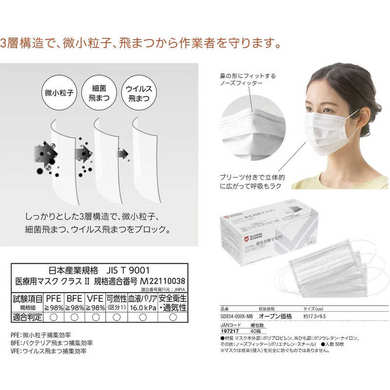 山崎産業 山崎産業 コンドルC 衛生対策マスクS 50枚入り(3層構造)  