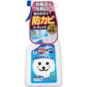 山崎産業 バスボンくん バリアコート剤入バスクリーナー500ml 
