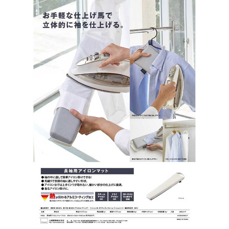 山崎実業 長袖用アイロンマットアルミ 04032 の通販 | カテゴリ：洗濯機・生活家電 | 山崎実業 家電通販のコジマネット - 全品代引き手数料無料