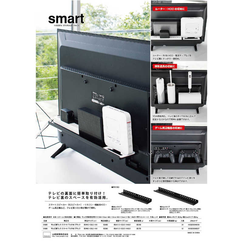 山崎実業 山崎実業 スマート テレビ裏ラックワイド60 ブラック 4889 4889