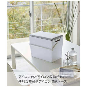 山崎実業 アイロン掛けできる蓋付きアイロン収納ケース アルミ シルバー 5460 山崎実業 アイロン掛けできる蓋付きアイロン収納ケース アルミ シルバー 5460