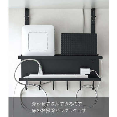 山崎実業 デスク下 ケーブル&ルーター収納ラック スマート ブラック