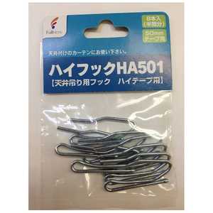 フルネス ハイフック8本入(半間分)50mmテープ用 HA501【天井吊り用フック ハイテｰプ用】