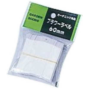 大和プラスチック フラワーラベル 6cmW ﾌﾗﾜｰﾗﾍﾞﾙ