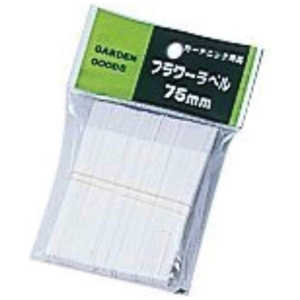 大和プラスチック フラワーラベル 7.5cmW ﾌﾗﾜｰﾗﾍﾞﾙ