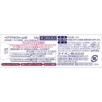 LION 【第2類医薬品】ペアアクネクリームW (14g) ☆セルフメディ