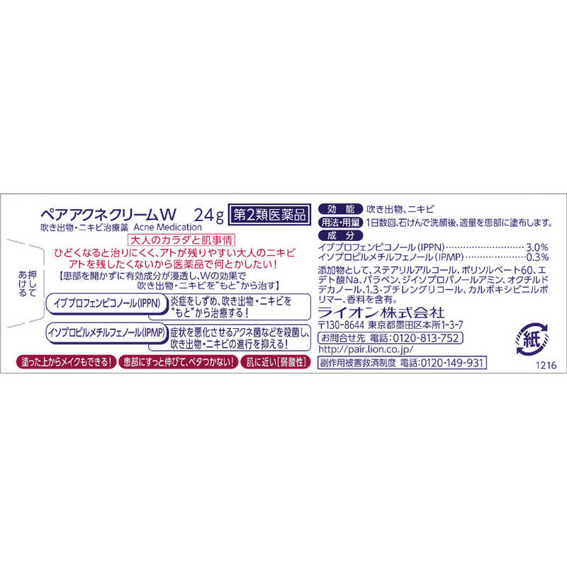 LION LION 【第2類医薬品】ペアアクネクリームW(24g) ★セルフメディケーション税制対象商品  