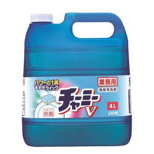ライオンハイジーン 「業務用」チャーミーV 4L ライオンハイジーン 「業務用」チャーミーV 4L