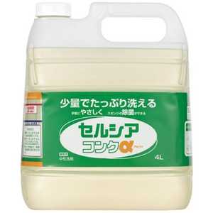 LION セルシアコンクα(食器用中性洗剤) 4l JSV6101 LION セルシアコンクα(食器用中性洗剤) 4l JSV6101
