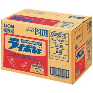 ＜コジマ＞ LION ライオン ライポンF 粉末 業務用 10Kg 861専用 LIONライポンF10KG
