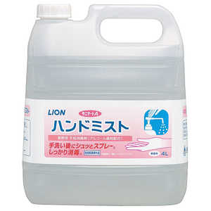 ライオンハイジーン サニテートA ハンドミスト 4L ライオンハイジーン サニテートA ハンドミスト 4L