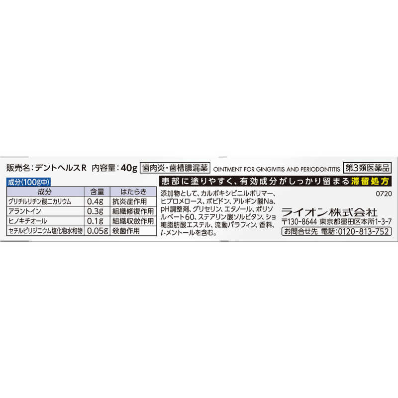 ☆メール便・送料無料☆  デントヘルスＲ 40g　 代引き不可 送料無料