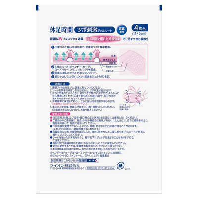 LION 休足時間 足すっきりシート ツボ刺激ジェルシート足裏専用