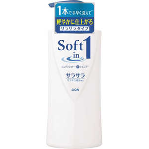 LION 「ソフトインワン」シャンプー サラサラタイプ ポンプ(530ml) LION 「ソフトインワン」シャンプー サラサラタイプ ポンプ(530ml)