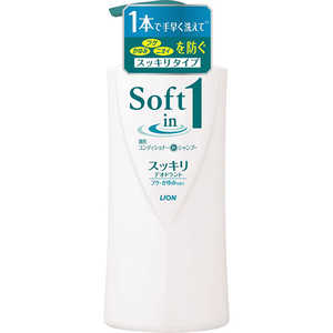 LION 「ソフトインワン」シャンプー スッキリデオドラントタイプ ポンプ(520ml) LION 「ソフトインワン」シャンプー スッキリデオドラントタイプ ポンプ(520ml)