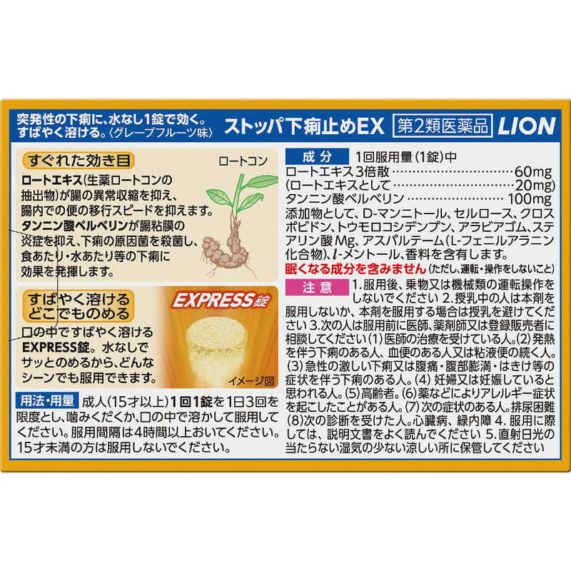 LION LION 【第2類医薬品】 ストッパ下痢止めEX（12回分）〔下痢止め〕  
