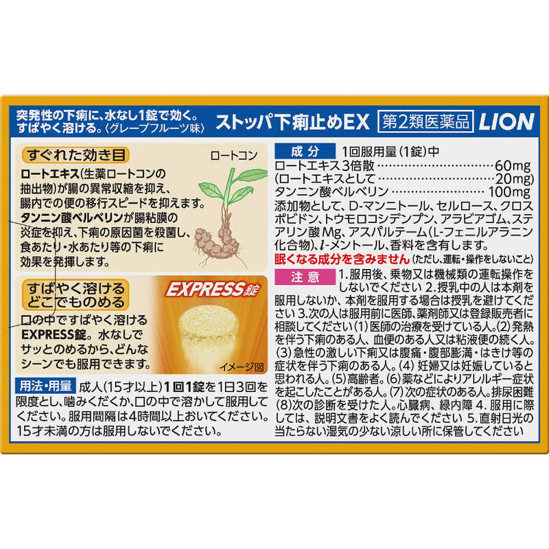 LION LION 【第2類医薬品】 ストッパ下痢止めEX（24回分）〔下痢止め〕  